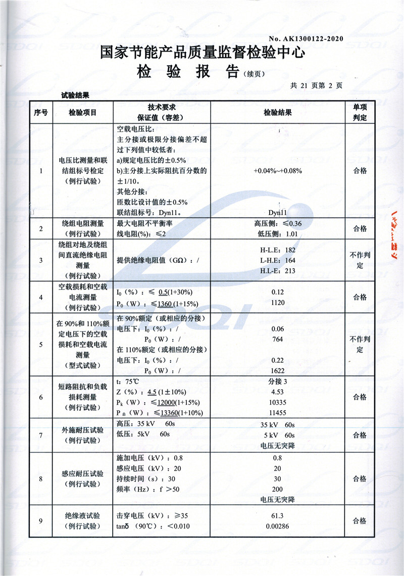 高低压试验报告-S11-1250元宝元宝元宝油浸式变压器-2.jpg